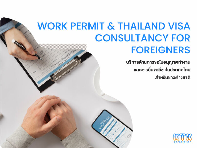 การต่ออายุวีซ่าทำงาน สำหรับผู้ที่เป็นครู/อาจารย์ (Non-B Visa Teaching Purpose Extension)