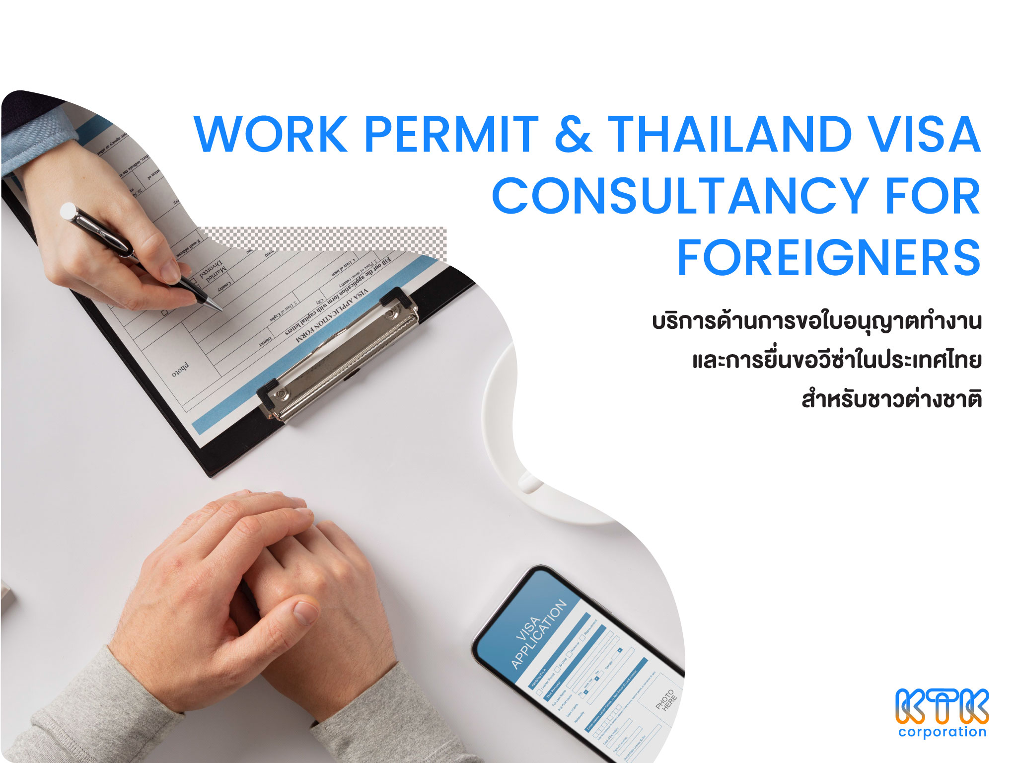 การต่ออายุวีซ่าทำงาน สำหรับผู้ที่เป็นครู/อาจารย์ (Non-B Visa Teaching ...